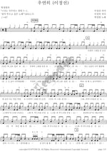 By Chance (우연히) Lena Park (박정현) Full Drum Transcription / Drum Sheet Music COPYDRUM