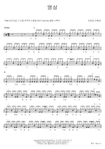 Video (영상) Kim Jae Sung (김재성) Full Drum Transcription / Drum Sheet Music COPYDRUM