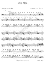 Our Love (우리 사랑) Jo Young Nam (조영남) Full Drum Transcription / Drum Sheet Music COPYDRUM
