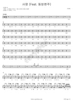 Mission (사명) Lee Gwonhee (이권희) Full Drum Transcription / Drum Sheet Music COPYDRUM
