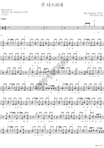 The Lord Reigns (주 다스리네) YWAM (예수전도단) Full Drum Transcription / Drum Sheet Music COPYDRUM