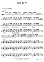 Blame the Summer Night (여름 밤 탓) Sugarbowl (슈가볼) Full Drum Transcription / Drum Sheet Music COPYDRUM