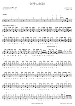 Outsider (아웃사이더) Lee Eunmi (이은미) Full Drum Transcription / Drum Sheet Music COPYDRUM
