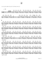 Road (길) Choi Hee Jun (최희준) Full Drum Transcription / Drum Sheet Music COPYDRUM