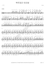 Baekdu Daegan Arirang (백두대간 아리랑) Lee Wonseok (이원석) Full Drum Transcription / Drum Sheet Music COPYDRUM