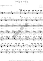 Our Story (우리들의 이야기) Yoon Hyeongju (윤형주) Full Drum Transcription / Drum Sheet Music COPYDRUM
