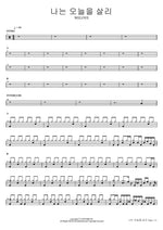I Live Today (나는 오늘을 살리) WELOVE Full Drum Transcription / Drum Sheet Music COPYDRUM