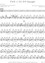All That the Lord Is (주님의 그 모든 것이) YWAM (예수전도단) Full Drum Transcription / Drum Sheet Music COPYDRUM
