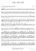Only You, Only You, Only You (너만 너만 너만) Dail Yang (양다일) Full Drum Transcription / Drum Sheet Music COPYDRUM