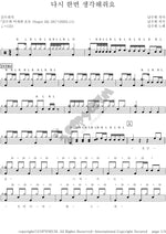 Think of Me Once More (다시 한번 생각해 줘요) Kim Su Hee (김수희) Full Drum Transcription / Drum Sheet Music COPYDRUM