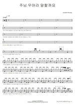 No Words Can Explain (주님 무어라 말할까요) Agapao Worship (아가파오 워십) Full Drum Transcription / Drum Sheet Music COPYDRUM