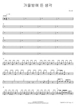 Thoughts on an Autumn Night (가을밤에 든 생각) Jannabi (잔나비) Full Drum Transcription / Drum Sheet Music COPYDRUM
