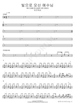 Jesus Who Came in Light (빛으로 오신 예수님 HE CAME IN LIGHT, MY JESUS) FIA Worship (피아워십) Full Drum Transcription / Drum Sheet Music COPYDRUM