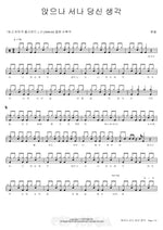 앉으나 서나 당신 생각 현철 Full Drum Transcription / Drum Sheet Music COPYDRUM