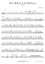 Hope of the Nations (Elec Ver.) (예수 열방의 소망) - Kang Shin Ui (강신의) drum sheet music