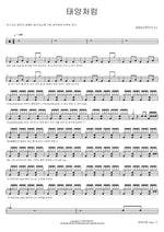 Like the Sun (태양처럼) DAY6 (데이식스) Full Drum Transcription / Drum Sheet Music COPYDRUM