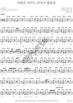 Love is Not Over Yet (사랑은 아직도 끝나지 않았네) Cho Yong Pil (조용필) Full Drum Transcription / Drum Sheet Music COPYDRUM