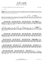 Psalm 139 (Drums by Daniel Kim) (시편 139편 (Drums _ 김다니엘 연주)) MARKERS WORSHIP (마커스워십) Full Drum Transcription / Drum Sheet Music COPYDRUM