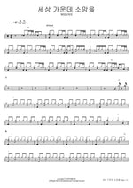 Hope in the World (세상 가운데 소망을) WELOVE Full Drum Transcription / Drum Sheet Music COPYDRUM