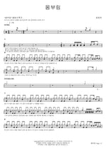 Struggle (몸부림) Jung Jae Wook (정재욱) Full Drum Transcription / Drum Sheet Music COPYDRUM