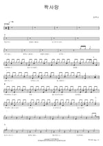 Unrequited Love (짝사랑) Kim Yu Na (김유나) Full Drum Transcription / Drum Sheet Music COPYDRUM