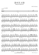 Love in a Dream Ending Title (Band Ver.) (꿈속의 사랑 Ending Title (Band Ver.)) Tang Wei (탕웨이) Full Drum Transcription / Drum Sheet Music COPYDRUM