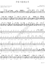 Use Us, Lord (우릴 사용 하소서) Worship Leader School (찬양인도자학교) Full Drum Transcription / Drum Sheet Music COPYDRUM