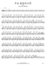 If the Lord Speaks (주님 말씀하시면) MARKERS WORSHIP (마커스워십) Full Drum Transcription / Drum Sheet Music COPYDRUM