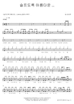 Tragically Beautiful (슬프도록 아름다운) K2 (Kim Sung Myun (김성면)) Full Drum Transcription / Drum Sheet Music COPYDRUM
