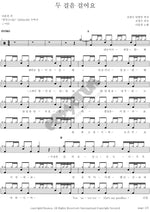 Take Two Steps (두 걸음 걸어요) Na Yoon Kwon (나윤권) Full Drum Transcription / Drum Sheet Music COPYDRUM