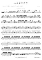 The Lion and the Lamb (사자와 어린양) Navi Worship (나비워십) Full Drum Transcription / Drum Sheet Music COPYDRUM