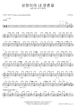 Holy Spirit, My Soul (성령이여 내 영혼을) Navi Worship (나비워십) Full Drum Transcription / Drum Sheet Music COPYDRUM