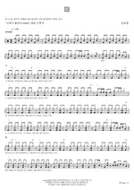 Time (때) Kim Ho Joong (김호중) Full Drum Transcription / Drum Sheet Music COPYDRUM
