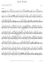 59 Years of Wangsimni (59년 왕십리) Kim Heung Gook (김흥국) Full Drum Transcription / Drum Sheet Music COPYDRUM