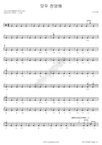 Praise the Lord (모두 찬양해) ANOINTING (어노인팅) Full Drum Transcription / Drum Sheet Music COPYDRUM