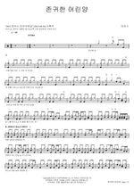 Worthy is the Lamb (존귀한 어린양) MARKERS WORSHIP (마커스워십) Full Drum Transcription / Drum Sheet Music COPYDRUM