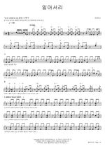 I Will Stand (일어서리) MARKERS WORSHIP (마커스워십) Full Drum Transcription / Drum Sheet Music COPYDRUM