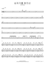 He Endured the Cross (십자가를 참으신) FIA Worship (피아워십) Full Drum Transcription / Drum Sheet Music COPYDRUM