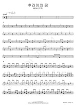 Fried Egg Dream (후라이의 꿈) AKMU (악뮤) Full Drum Transcription / Drum Sheet Music COPYDRUM