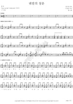 Barefoot Youth (맨발의 청춘) Can (캔) Full Drum Transcription / Drum Sheet Music COPYDRUM