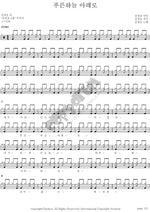 Under the Blue Sky (푸른하늘 아래로) Kim Jung Ho (김정호) Full Drum Transcription / Drum Sheet Music COPYDRUM