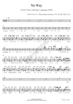No Way (No Way) Kwon Soon Il (권순일) Full Drum Transcription / Drum Sheet Music COPYDRUM