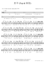 Friend (TOP & Taeyang) (친구 (Top & 태양)) BIGBANG (빅뱅) Full Drum Transcription / Drum Sheet Music COPYDRUM