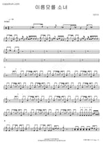 The Nameless Girl (이름모를 소녀) Tae Jin Ah (태진아) Full Drum Transcription / Drum Sheet Music COPYDRUM