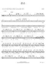 Humility (겸손) Jang Yunyeong (장윤영) Full Drum Transcription / Drum Sheet Music COPYDRUM