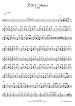First Snow (Ending) (첫눈 (Ending)) Kim Ah Reum (김아름) Full Drum Transcription / Drum Sheet Music COPYDRUM