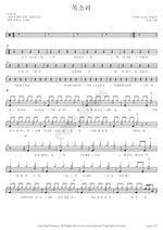 Voice (목소리) Noel (노을) Full Drum Transcription / Drum Sheet Music COPYDRUM