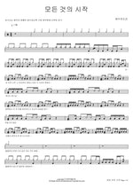 The Beginning of Everything (모든 것의 시작) YWAM (예수전도단) Full Drum Transcription / Drum Sheet Music COPYDRUM