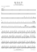 빛 되신 주 (심종호 인도) Here I am to worship 마커스워십 Full Drum Transcription / Drum Sheet Music COPYDRUM