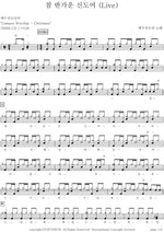 O Come, All Ye Faithful (참 반가운 신도여) YWAM (예수전도단) Full Drum Transcription / Drum Sheet Music COPYDRUM